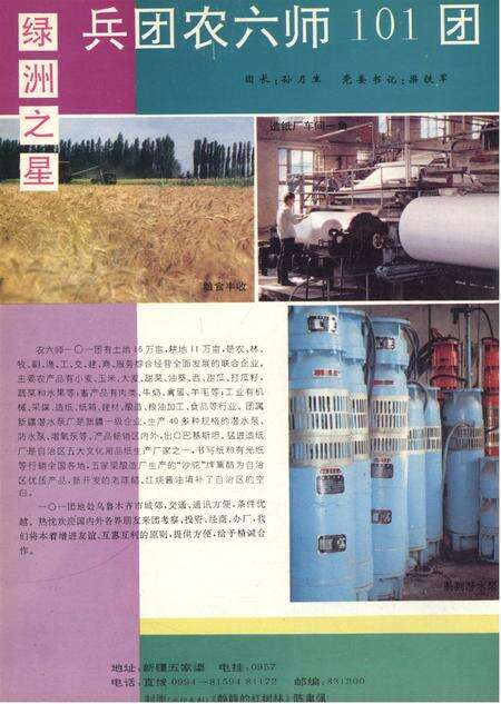 新疆绿洲第1993年第02期.pdf电子版_新疆维吾尔族自治区志预览图1