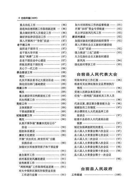 台前年鉴2009.pdf电子版_河南省志预览图1