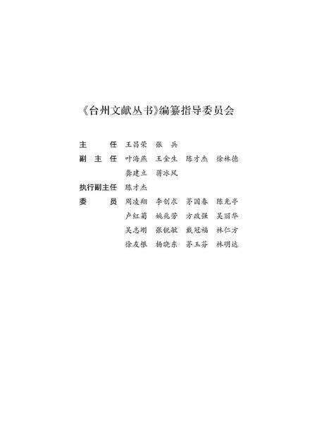 台州文物考论.pdf电子版_浙江省志预览图1