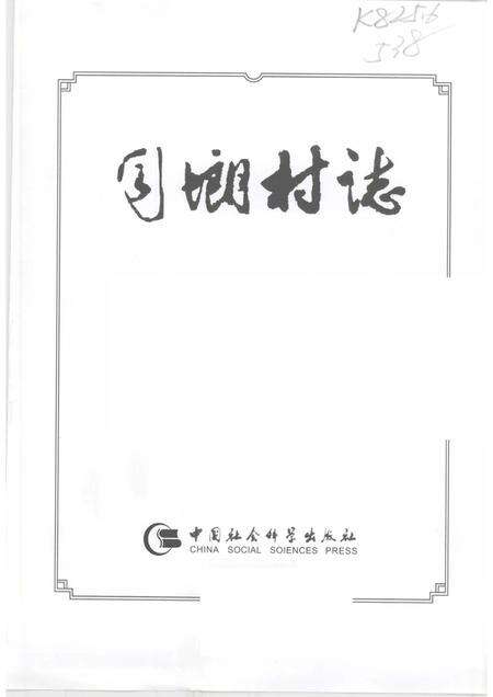 司㙟村志.pdf电子版_广东省志预览图1