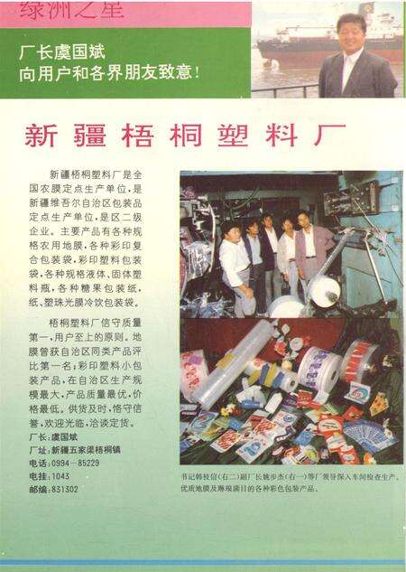 新疆绿洲第1993年第05期.pdf电子版_新疆维吾尔族自治区志预览图1