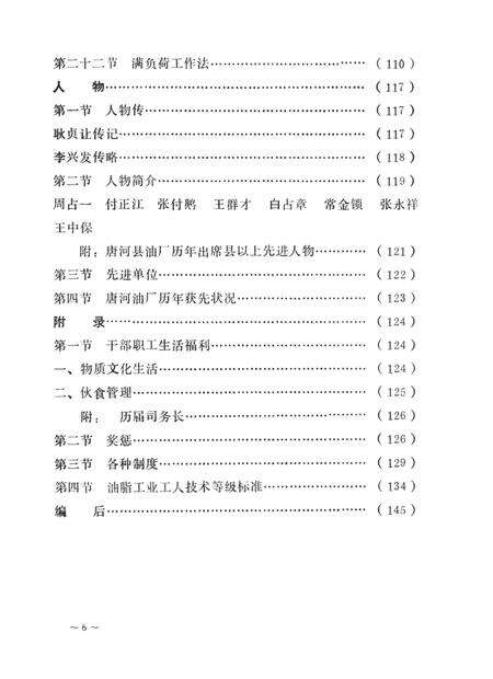 唐河县油厂志.pdf电子版_河南省志预览图1