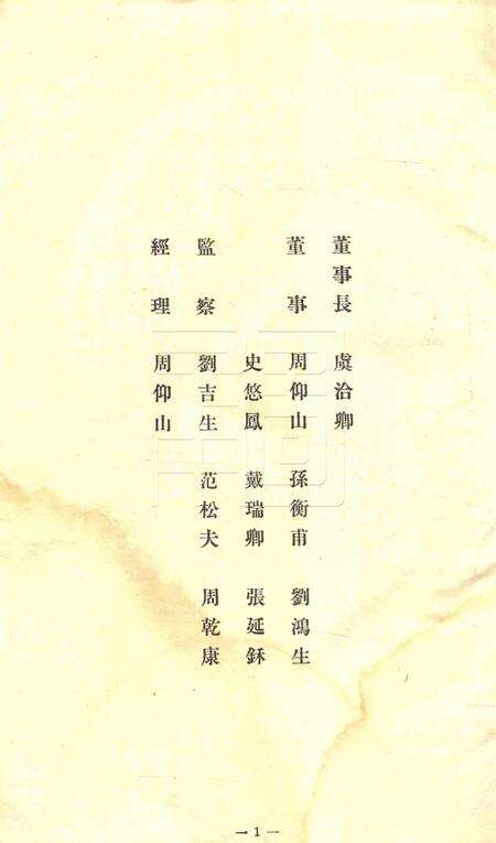 商办宁波永耀电力股份有限公司营业报告书-22届.pdf电子版_浙江省志预览图1