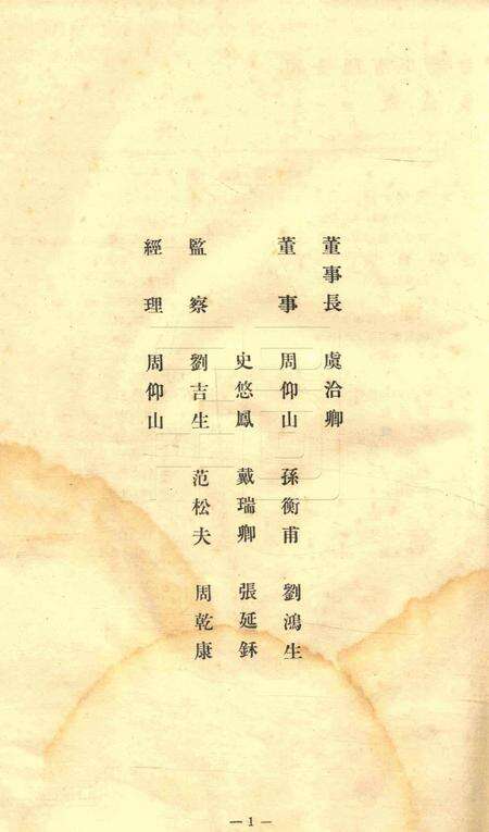 商办宁波永耀电力股份有限公司营业报告书-23届.pdf电子版_浙江省志预览图1