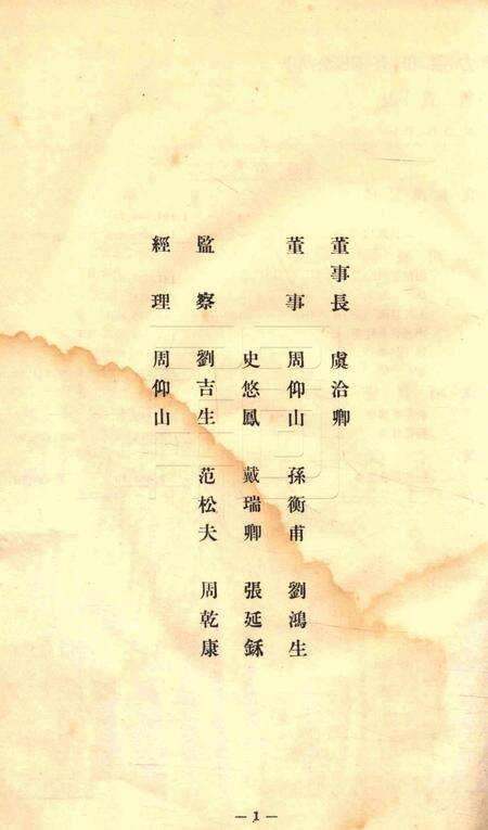 商办宁波永耀电力股份有限公司营业报告书-24届.pdf电子版_浙江省志预览图1