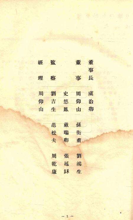 商办宁波永耀电力股份有限公司营业报告书-26届.pdf电子版_浙江省志预览图1