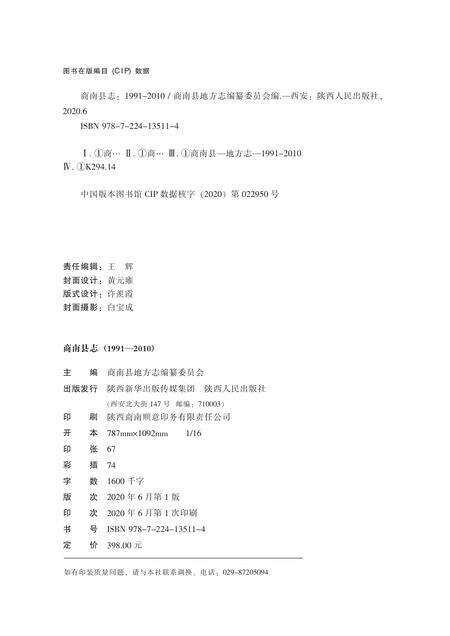 商南县志1991-2010.pdf电子版_陕西省志预览图1
