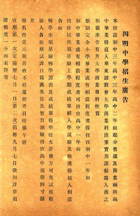 四明-1926.7.1.pdf电子版_浙江省志预览图1