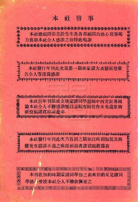 四明中学年刊 [王正廷].pdf电子版_浙江省志预览图1