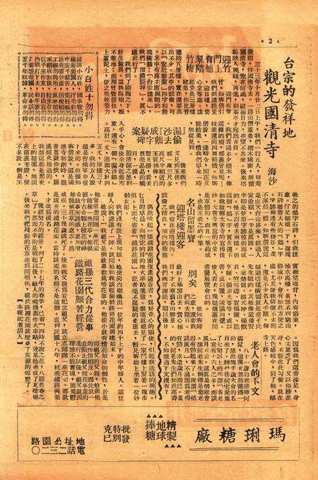 四明周报-003期.pdf电子版_浙江省志预览图1