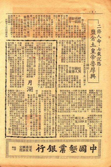 四明周报-004期.pdf电子版_浙江省志预览图1