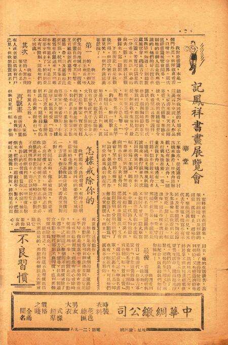 四明周报-007期.pdf电子版_浙江省志预览图1