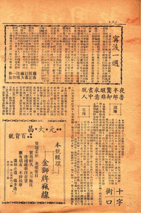 四明周报-008期.pdf电子版_浙江省志预览图1