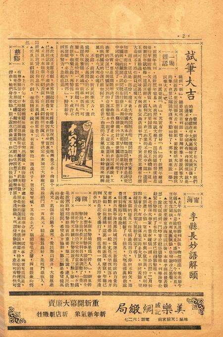 四明周报-010期.pdf电子版_浙江省志预览图1