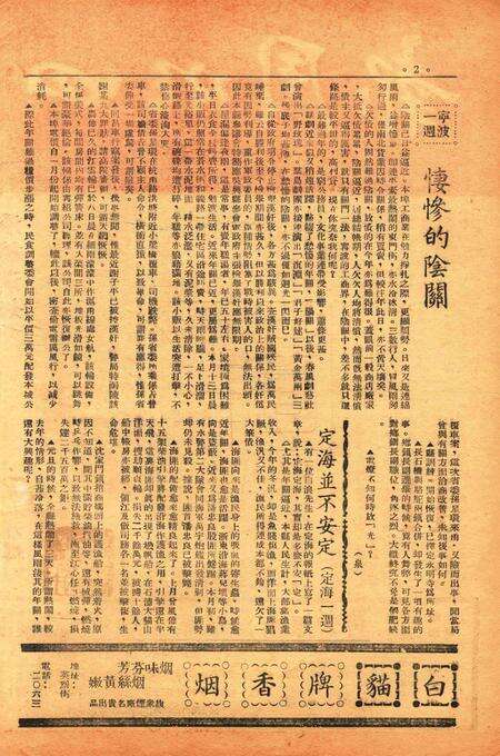四明周报-011期.pdf电子版_浙江省志预览图1