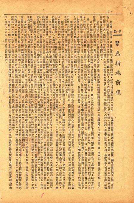 四明周报-012期.pdf电子版_浙江省志预览图1