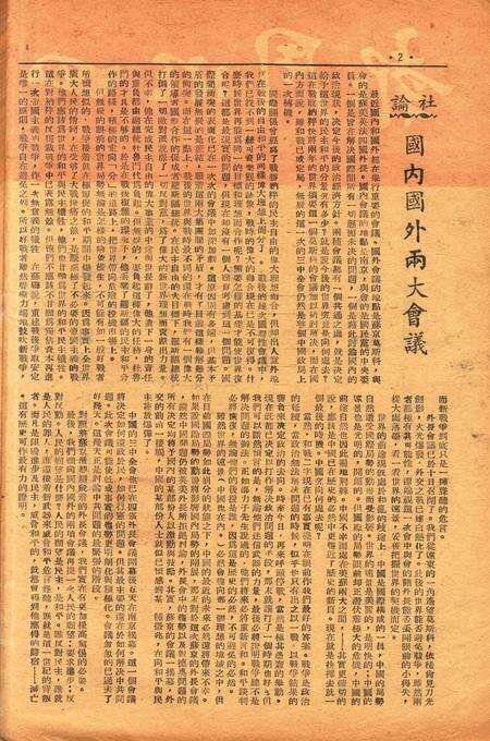 四明周报-014期.pdf电子版_浙江省志预览图1