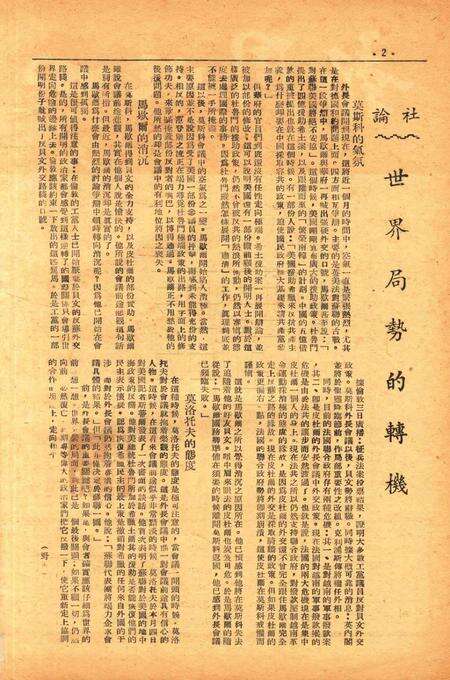 四明周报-016期.pdf电子版_浙江省志预览图1