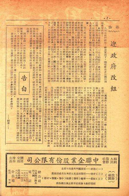 四明周报-019期.pdf电子版_浙江省志预览图1