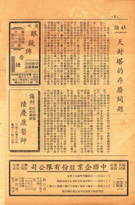 四明周报-020-21期合刊.pdf电子版_浙江省志预览图1