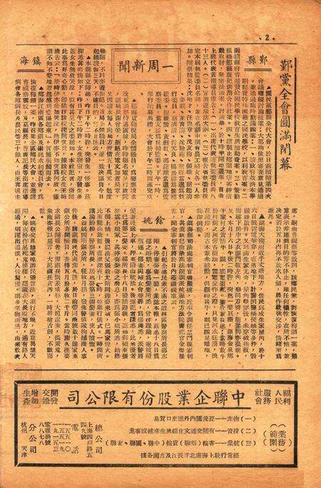 四明周报-022-23期合刊.pdf电子版_浙江省志预览图1
