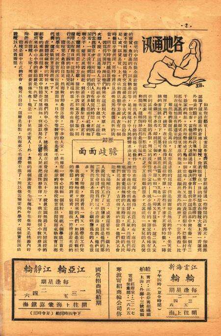 四明周报-026期.pdf电子版_浙江省志预览图1
