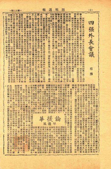 四明周报-032期.pdf电子版_浙江省志预览图1