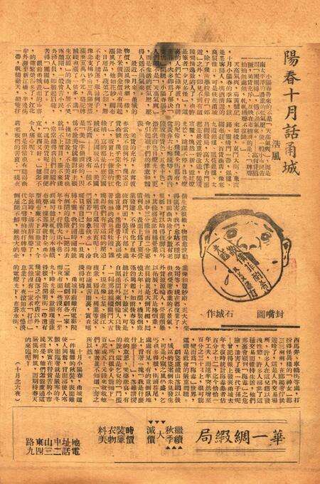 四明周报-创刊号.pdf电子版_浙江省志预览图1