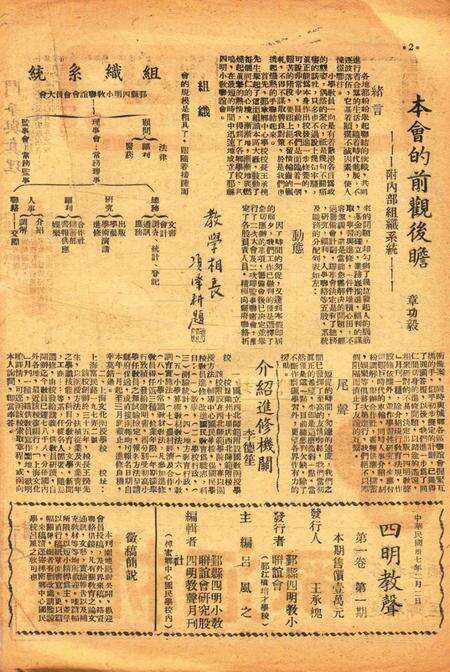 四明教声-创刊.pdf电子版_浙江省志预览图1
