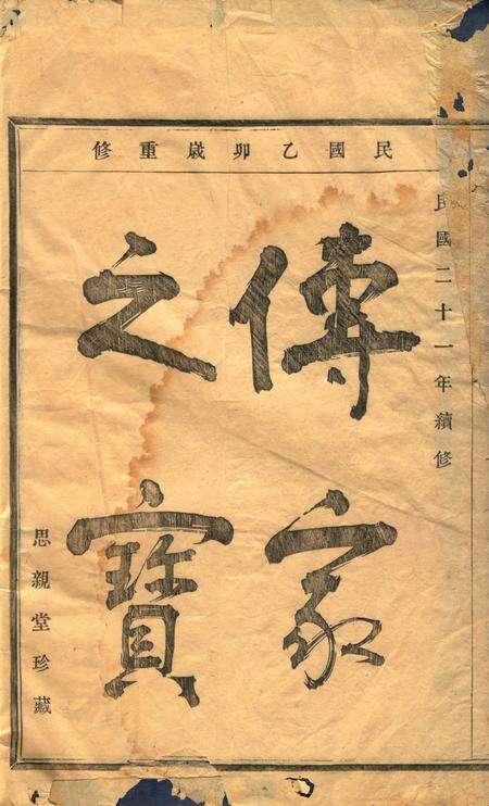 四明碧溪孙氏宗谱.pdf电子版_浙江省志预览图1