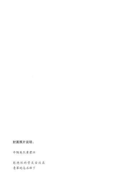 回忆与研究（第三辑）.pdf电子版_湖南省志预览图1