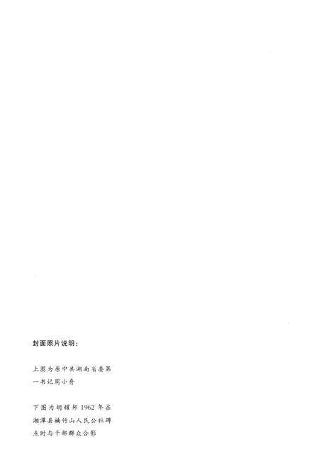 回忆与研究（第四辑）.pdf电子版_湖南省志预览图1