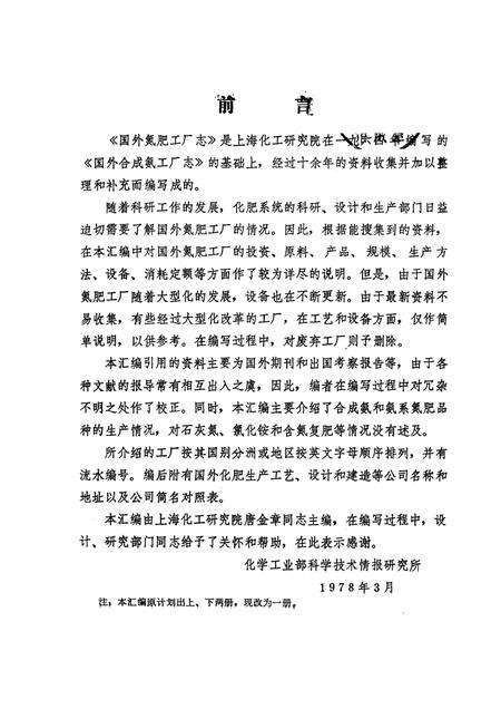 国外氮肥工厂志.pdf电子版_其他志预览图1