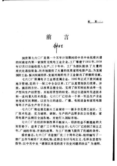 国营760厂志.pdf电子版_河南省志预览图1