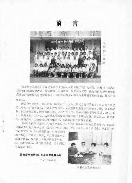 国营会兴棉纺织厂职工医院志.pdf电子版_河南省志预览图1