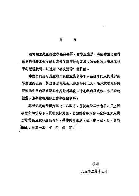 国营燎原机械厂  1957-1984  职工医院院志.pdf电子版_其他志预览图1