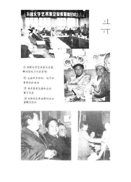 新疆绿洲1989年第01期.pdf电子版_新疆维吾尔族自治区志预览图1