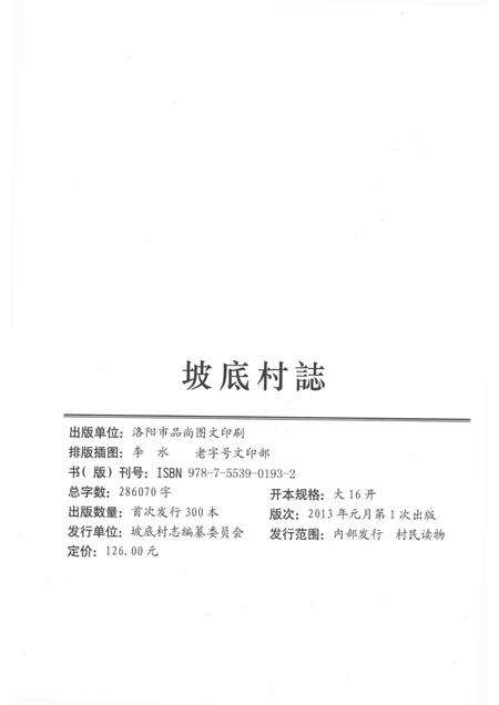 坡底村志.pdf电子版_河南省志预览图1