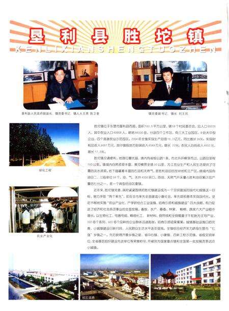 垦利年鉴2005.pdf电子版_山东省志预览图1