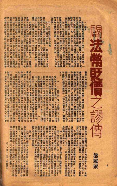 复兴旬刊第念1期.pdf电子版_浙江省志预览图1