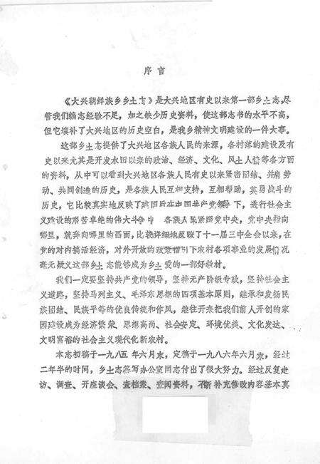 大兴乡志.pdf电子版_辽宁省志预览图1