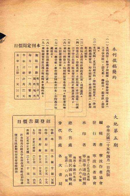 大地-第五期1936.4.1.pdf电子版_浙江省志预览图1