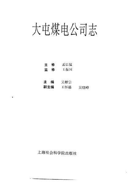 大屯煤电公司志  1970-1990年.pdf电子版_江苏省志预览图1