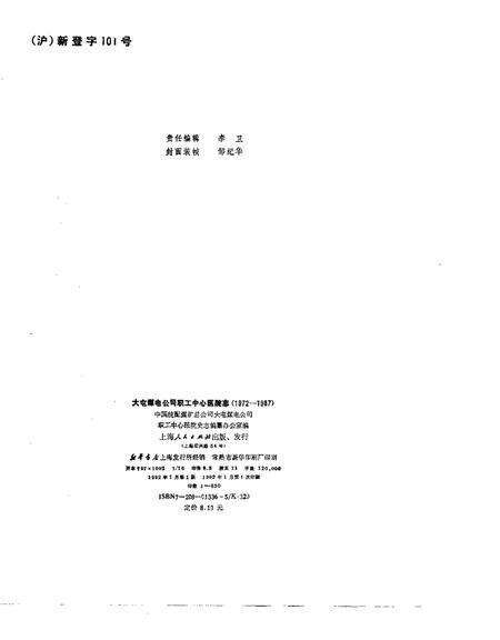 大屯煤电公司职工中心医院志  1972-1987.pdf电子版_江苏省志预览图1