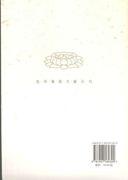 大昭庆津寺志.pdf电子版_浙江省志预览图1