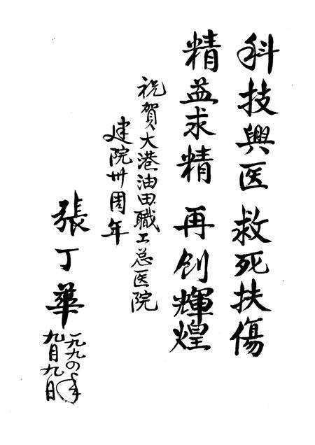 大港石油管理局  职工总医院志  1964-1993.pdf电子版_天津市志预览图1