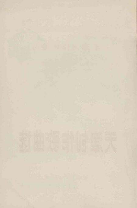 天津创作歌曲选-1972.4.pdf电子版_天津市志预览图1