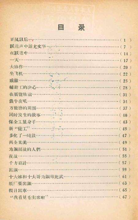 天津市群众文艺创作选-1958.9.pdf电子版_天津市志预览图1