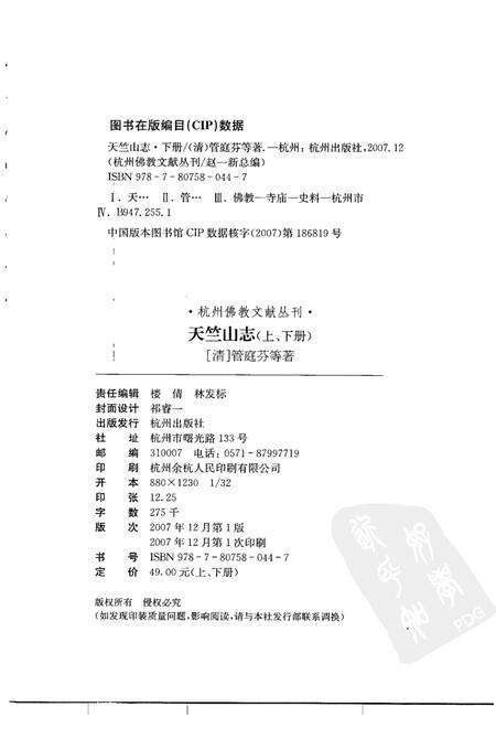 天竺山志  下.pdf电子版_其他志预览图1