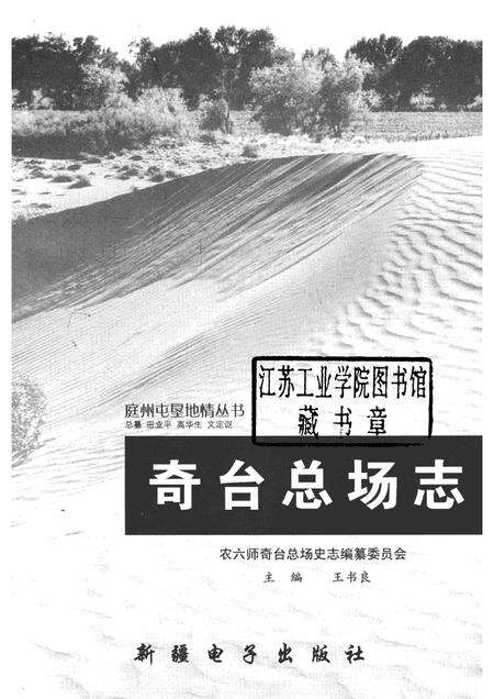 奇台总场志  1958-1996.pdf电子版_新疆维吾尔自治区志预览图1